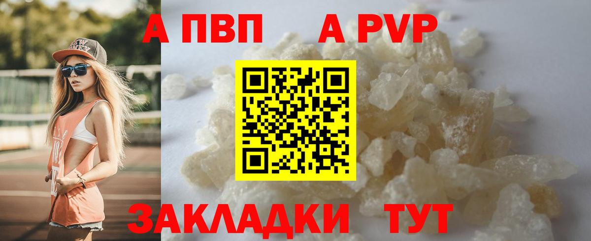 А ПВП Соль  Вход с VPN  APVP VHQ  А ПВП  Славгород  Альфа ПВП Соль 
