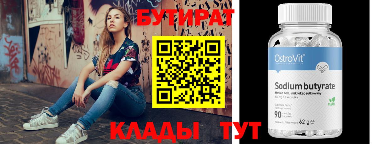 БУТИРАТ GHB Славгород