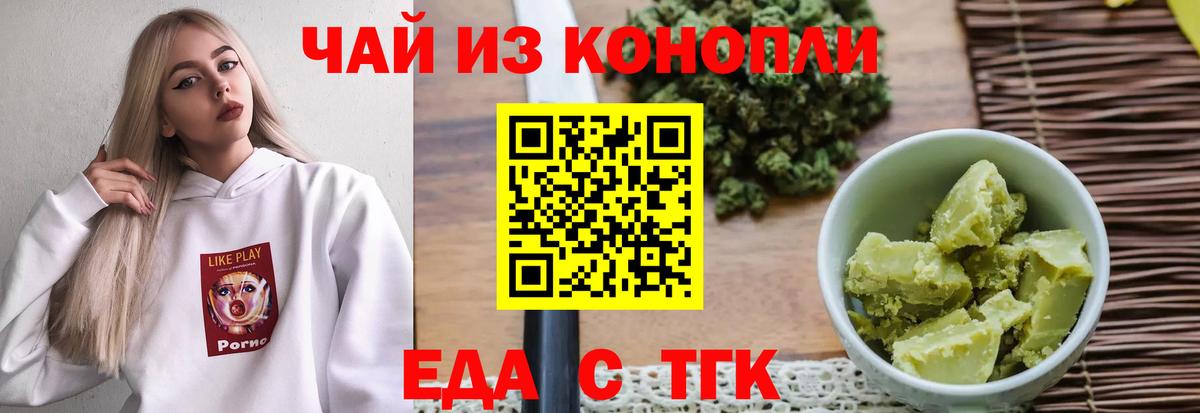Печенье с ТГК конопля Славгород