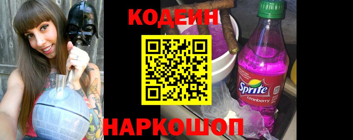 Славгород  Codein напиток Lean (лин)  Кодеин напиток Lean (лин)  Вход с VPN 