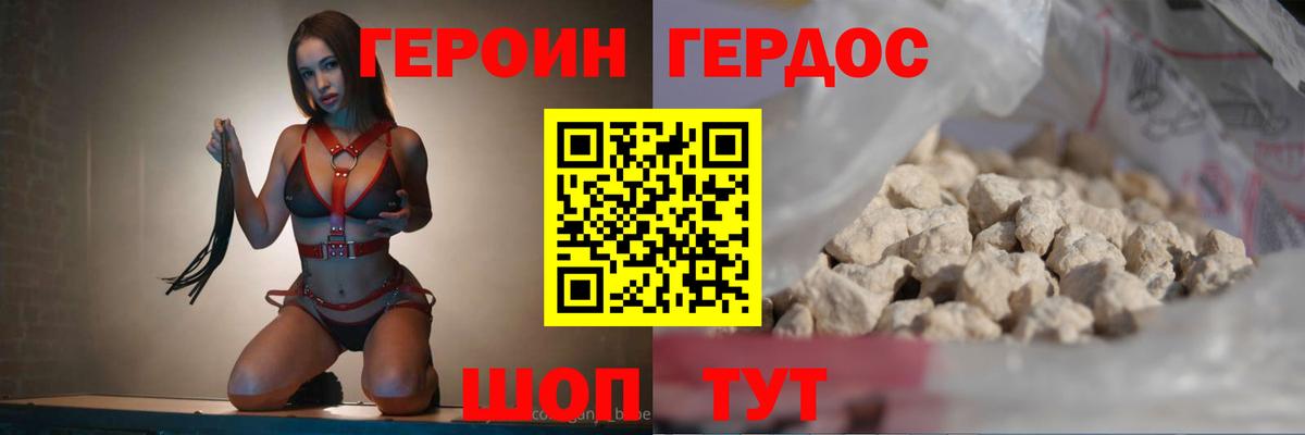 Героин хмурый  Вход с VPN  Славгород 