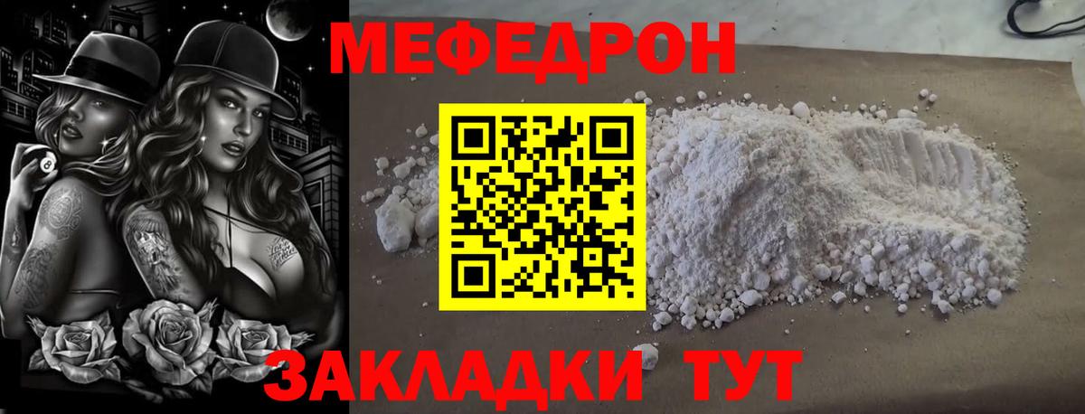 Меф мяу мяу  Славгород