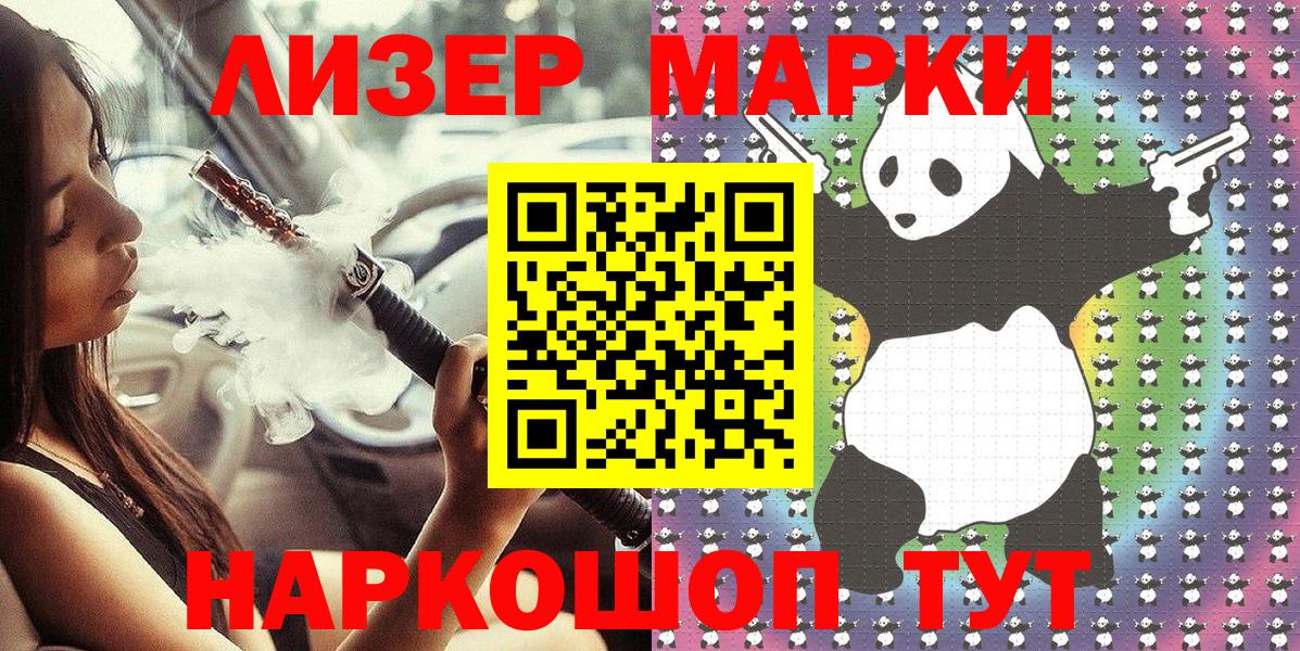 Марки 25I-NBOMe 1,8мг  Марки 25I-NBOMe 1,8мг  Славгород  Вход с VPN 