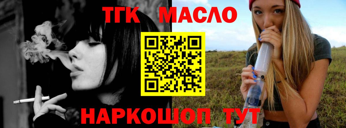 где найти наркотики  ТГК жижа  Вход с VPN  Славгород  Дистиллят ТГК THC oil 